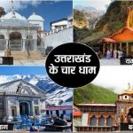 केदारघाटी हर-हर महादेव के जयकारों से गूंज उठी