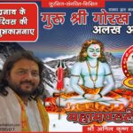 श्री गुरु गोरखनाथआश्रम में श्री गुरु गोरखनाथ भगवान के प्रकटोउत्सव के अवसर पर हुआ विशाल संत समागम तथा भंडारे का आयोजन