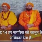 संतों ने किया यूजीसी बिल का विरोध