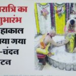 शिवनवरात्रि 2026: कोटेश्वर महादेव के पूजन के साथ शिवरात्रि उत्सव शुरू, इस बार दस दिन दूल्हा बनेंगे त्रिलोकीनाथ