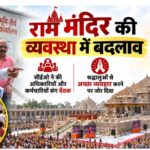 राम मंदिर चढ़ावा चोरी: श्रद्धालुओं से अच्छा व्यवहार, एक हजार कर्मियों को अनुशासन में रहकर सेवा देने की नसीहत