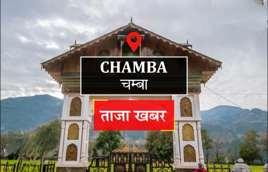 चंबा में श्रीचंद्र जयंती समारोह की शुरुआत, जुटेंगे संत-महंत