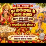 भाग्यशाली भक्त की खीर में निकलेगा चांदी का सिक्का
