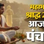आज का पंचांग 29 सितंबर 2026: महाभरणी श्राद्ध पर विघ्नराज संकष्टी का शुभ योग, देखें मंगलवार के पूजा-पाठ के सभी शुभ-अशुभ मुहूर्त