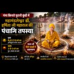 गंगा किनारे पुरानी कुंडी में महामंडलेश्वर डॉ. हर्षिता जी महाराज की पंचाग्नि तपस्या