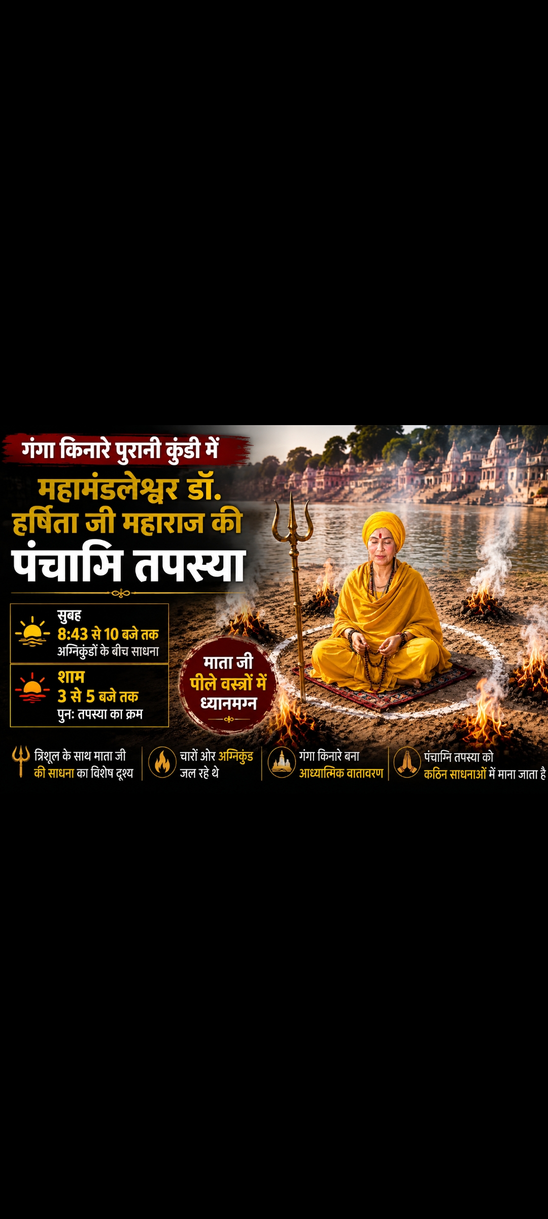 गंगा किनारे पुरानी कुंडी में महामंडलेश्वर डॉ. हर्षिता जी महाराज की पंचाग्नि तपस्या
