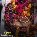 मां कूष्मांडा मंदिर में भक्तों की भीड़, माता के दर्शन को पहुंचे श्रद्धालु