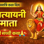 नवरात्रि के छठे दिन मां कात्यायनी की विशेष पूजा, मंदिरों में उमड़ी भीड़