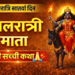 माँ कालरात्रि का रूप