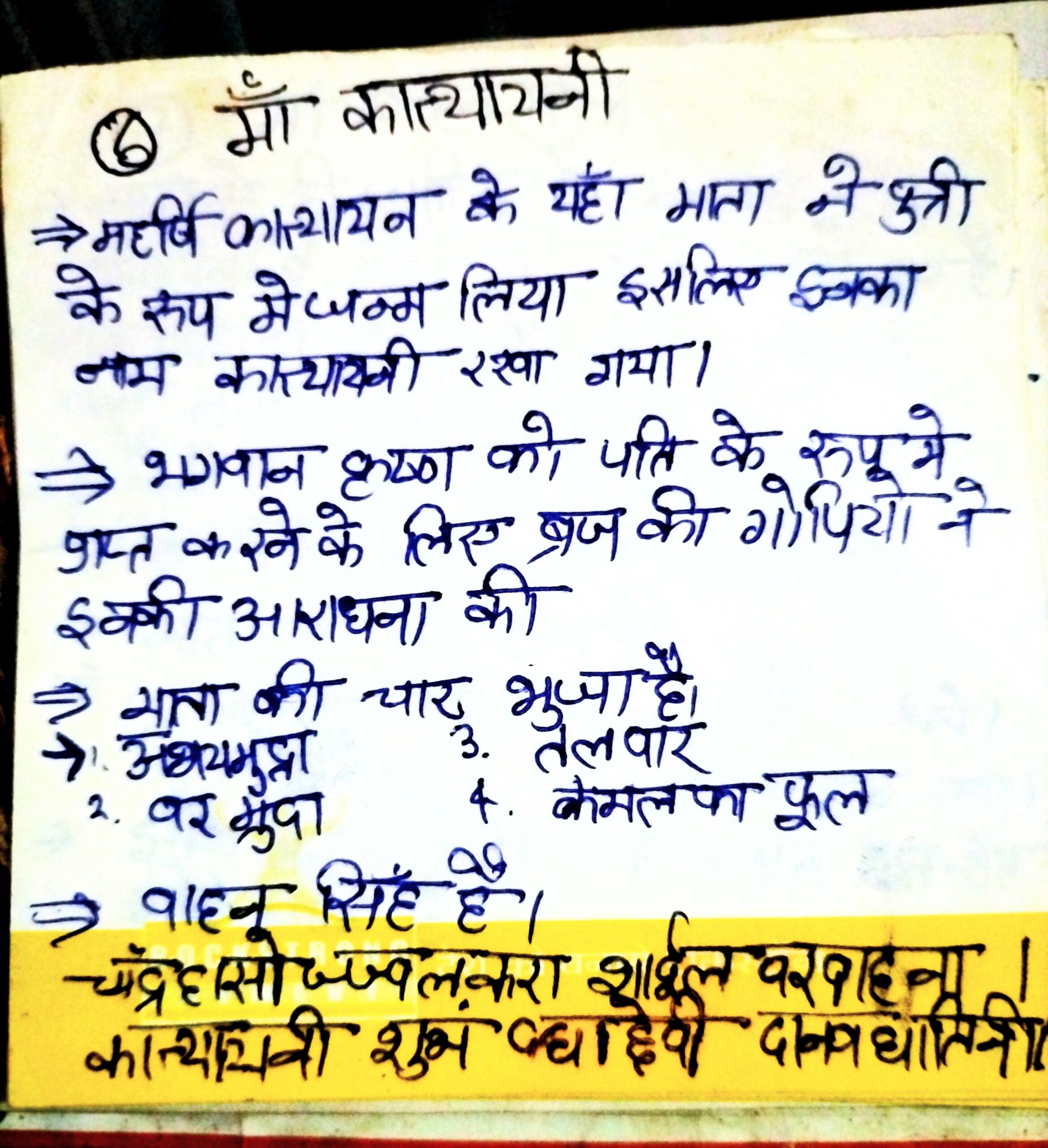 मां कात्यायनी